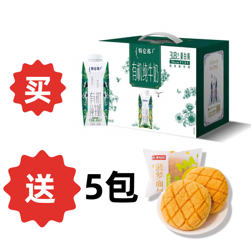 蒙牛特仑苏有机纯牛奶是
