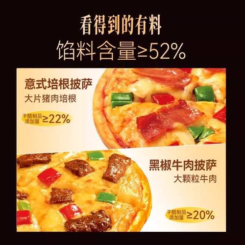 思念奥尔良鸡肉披萨意式培根披萨榴莲果肉披萨黑椒牛肉披萨180g