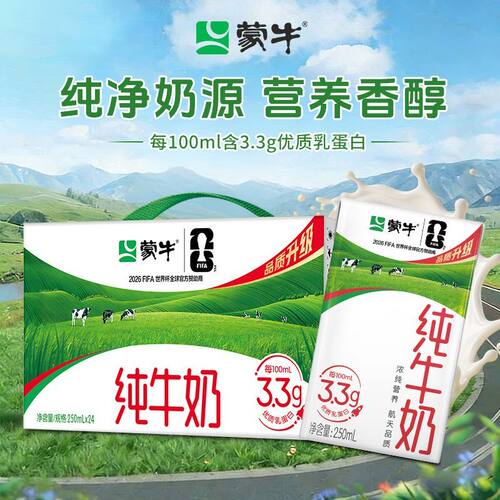 蒙牛脱脂纯牛奶浓纯营养