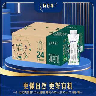 7月新货蒙牛特仑苏有机纯牛奶梦幻盖250mL*24瓶/整箱 营养早餐