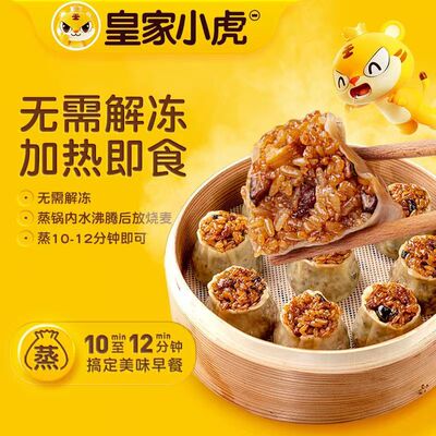皇家小虎猪肉香菇烧麦500g速冻早餐懒人方便半成品 冷冻速食
