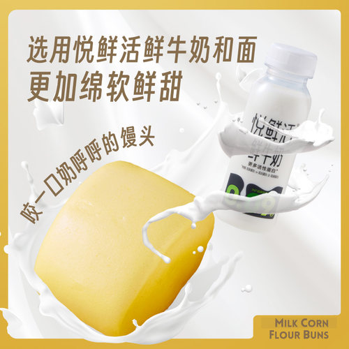 思念精研鲜奶馒头玉米馒头450g儿童早餐半成品速冻面点早餐