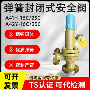 A42Y 泄压阀全启式 16C 16C弹簧式 安全阀 A41H 保一永一立特安全阀