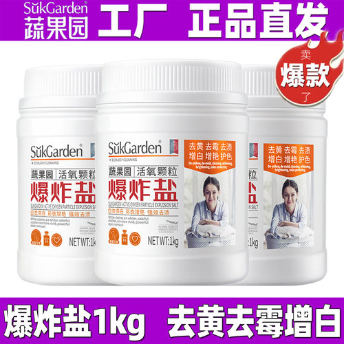 蔬果园活氧颗粒泡泡粉爆炸盐