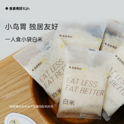 小袋米叁两煮时宿舍租房一人食