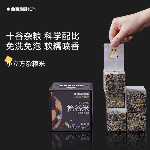 控量控碳，叁两煮时小立方杂粮米
