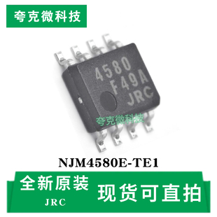 现货即发NJM4580E-TE1双运放芯片适用耳机放大器/前置放大器设计