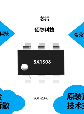 SX1308芯片原厂正品，是高效1.2MHz 2A升压变换器85T，SOT-23-6