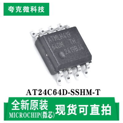 微芯AT24C64D-SSHM-T芯片现货