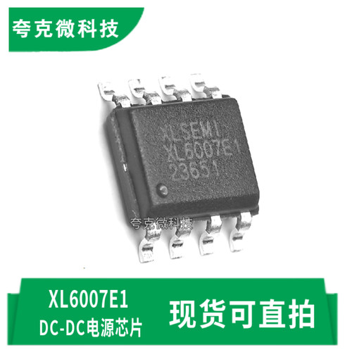 芯龙XL6007E1芯片现货质量可靠