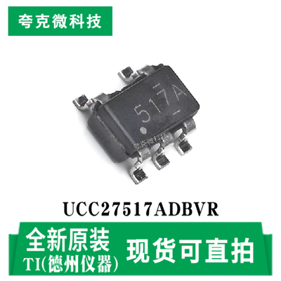 德州UCC27517ADBVR芯片全新原装