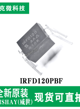 现货速发IRFD120PBF三代MOS管芯片175℃高温 快速切换 HVMDIP-4