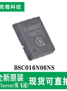 全新现货BSC016N06NS高性能N沟道MOS管芯片同步整流 TDSON-8-EP