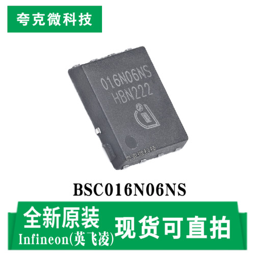 英飞凌BSC016N06NS芯片原装供应