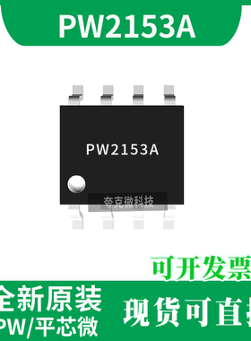 平芯微原装PW2153A宽电压范围降压型DC-DC电源管理芯片 技术支持