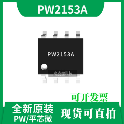 平芯微PW2153A芯片原装现货直发