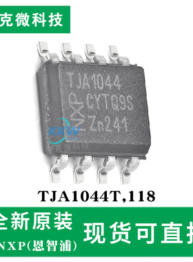 现货直发TJA1044T,118芯片 高速CAN收发器 支持CAN 极低待机电流