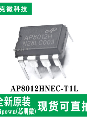 现货即发AP8012HNEC-T1L宽压开关电源芯片 6W输出带全保护 DIP-8