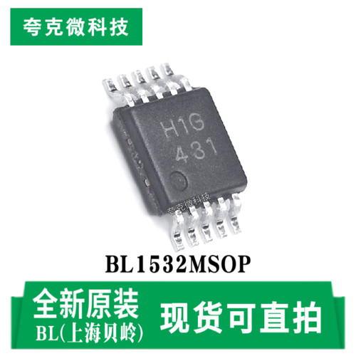 贝岭BL1532MSOP芯片原装供应