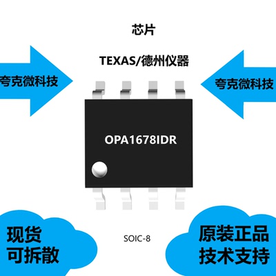 OPA1678IDR芯片大量现货供应