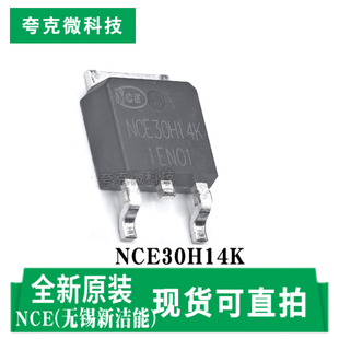 全新现货NCE30H14K芯片N沟道MOS管超低内阻高频开关UPS应用