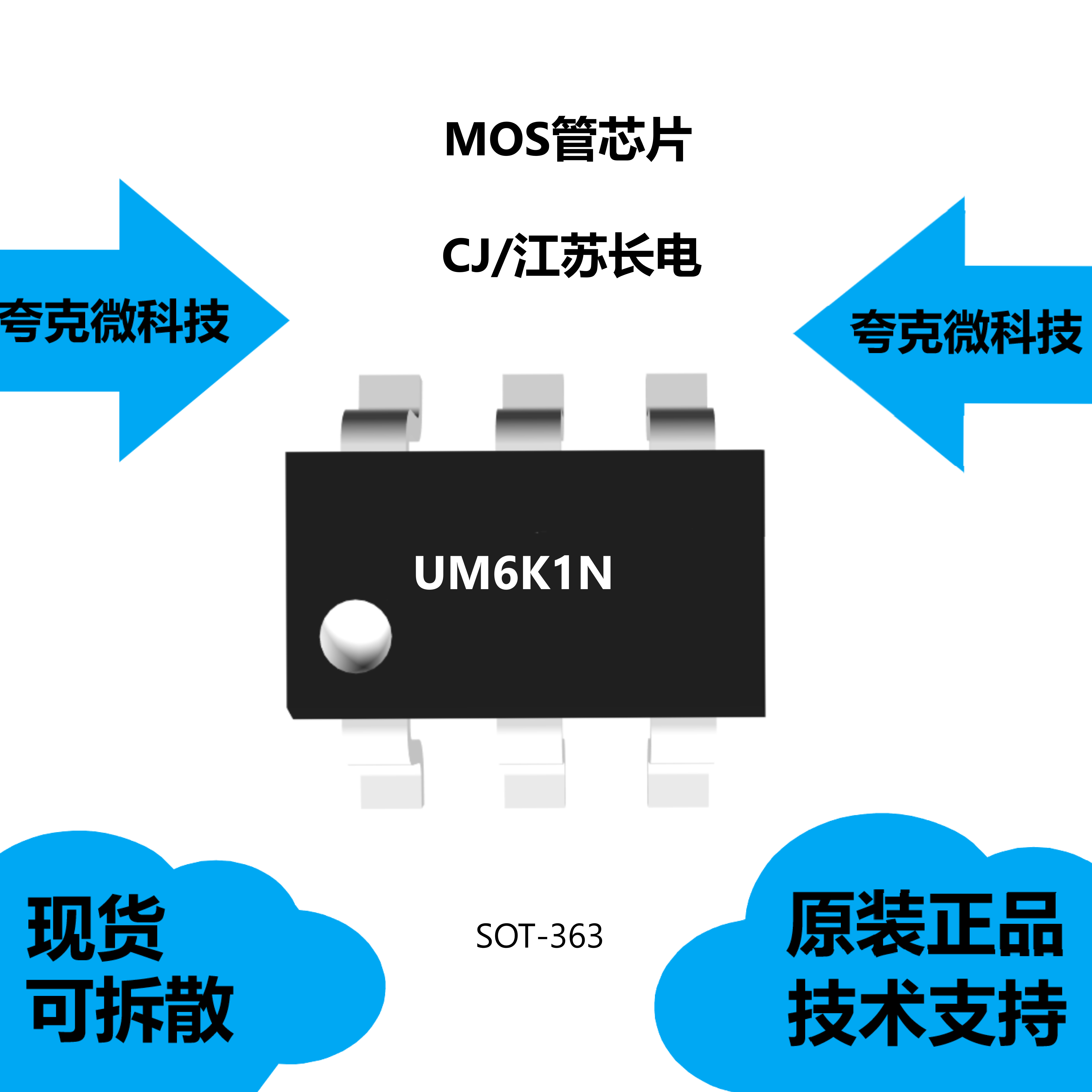 UM6K1N芯片大量现货供应