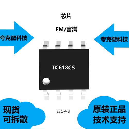 TC618CS芯片全新原装正品