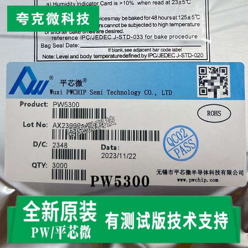 PW5300芯片全新原装现货直发