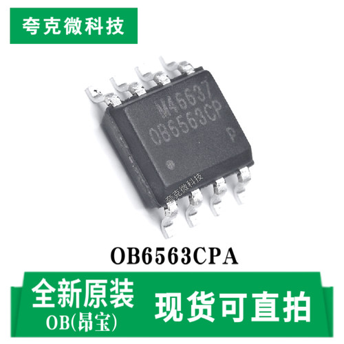 昂宝OB6563CPA芯片全新原装
