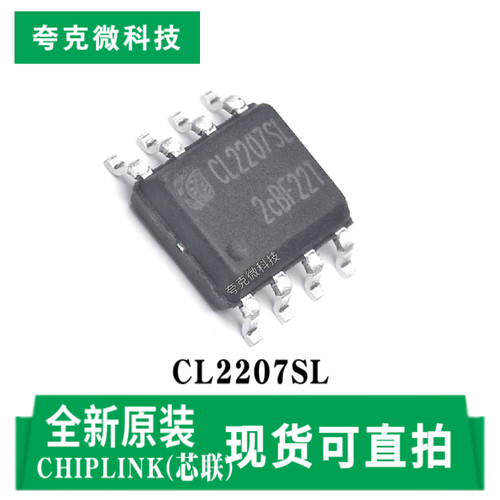 芯联CL2207SL芯片现货即发