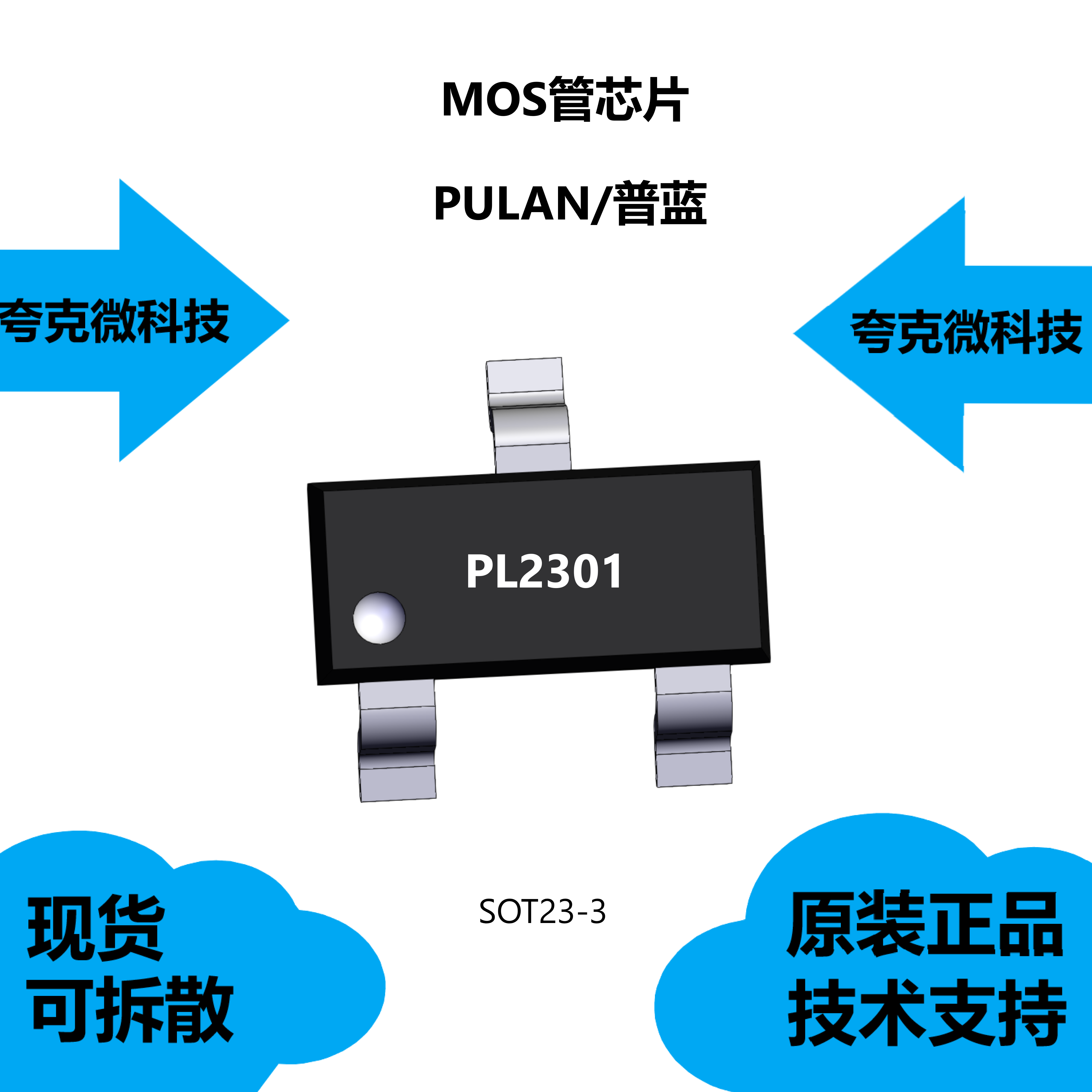 PL2301芯片大量现货供应