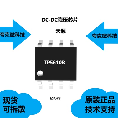 TP5610B芯片全新原装供应