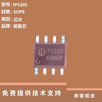 IP5305芯片可提供技术支持