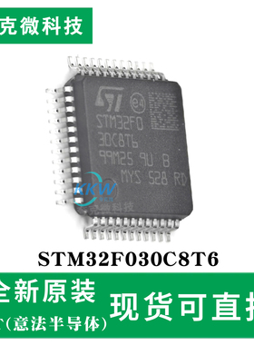 全新现货STM32F030C8T6芯片 ARM M0核心MCU 32位单片机 48MHz