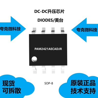 PAM2421AECADJR芯片质量可靠