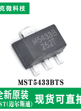 原装正品MST5433BTS LDO芯片集成短路 具有过热保护 带使能引脚
