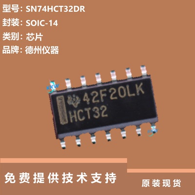 SN74HCT32DR芯片原厂正品