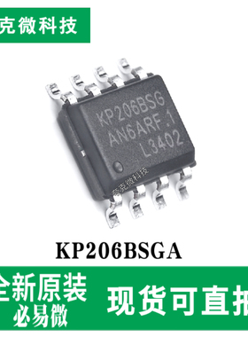 全新现货KP206BSGA高性能PWM控制器芯片恒流反激 六级能效 SOP-8