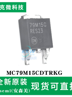 全新现货MC79M15CDTRKG芯片 负电压稳压器 -5V/-12V输出 500mA