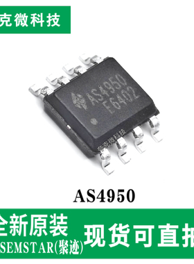 全新现货AS4950全桥DMOS有刷直流电机驱动芯片3.5A/40V ESOP8封装