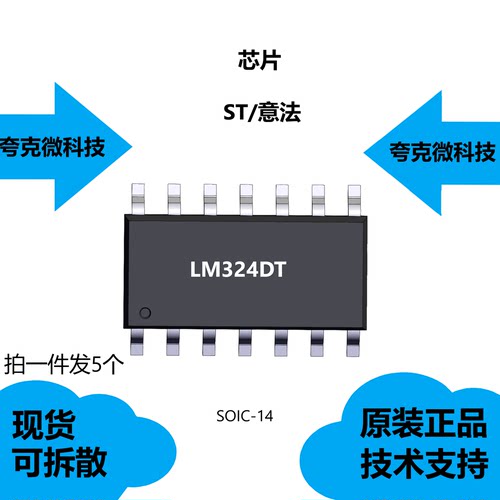 LM324DT芯片大量现货供应