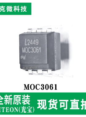 原装正品MOC3061光耦芯片简控115/240VAC 600V峰值阻断 DIP-6封装