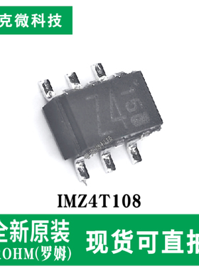 现货即发IMZ4T108双晶体管高电流放大器芯片 500mA适用 SOT-457