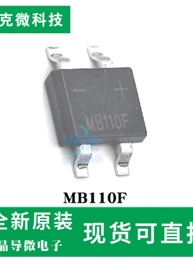 全新现货MB110F芯片 MBF系列1A桥式整流器 40-200V可选用 小体积
