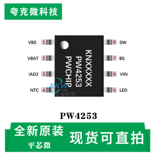 现货直发PW4253芯片