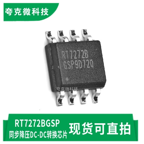 立锜RT7272BGSP芯片现货质量可靠