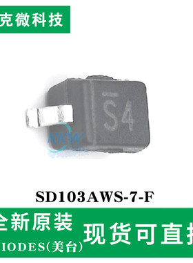 全新现货SD103AWS-7-F芯片 SOD323 肖特基二极管 车规级极性保护