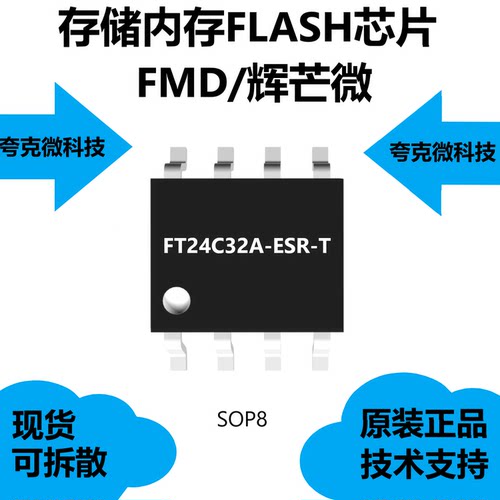 FT24C32A-ESR-T芯片具有400kHz（1.8V）兼容性的特点，现货供应