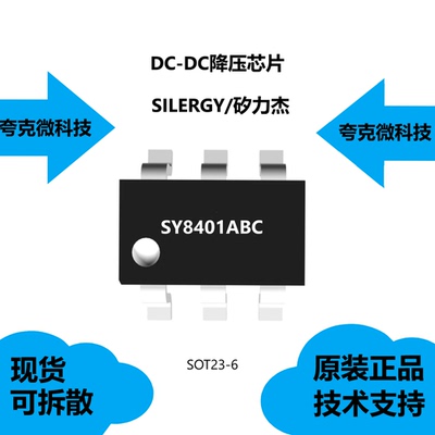 SY8401ABC芯片大量现货供应