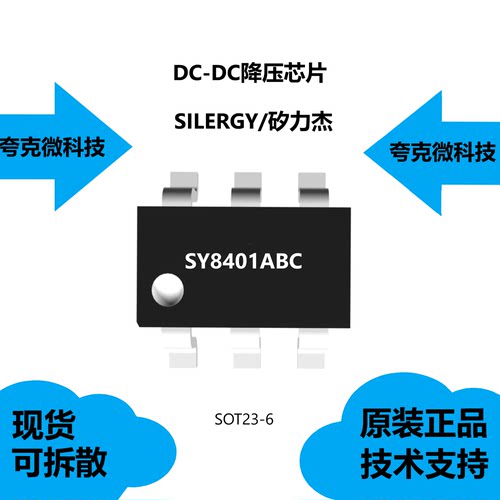 SY8401ABC芯片大量现货供应